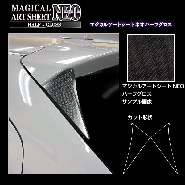 アートシートNEOハーフグロス リアウイングサイド マツダ MAZDA2 デミオ DJ系 MSNHG-RWSMA3