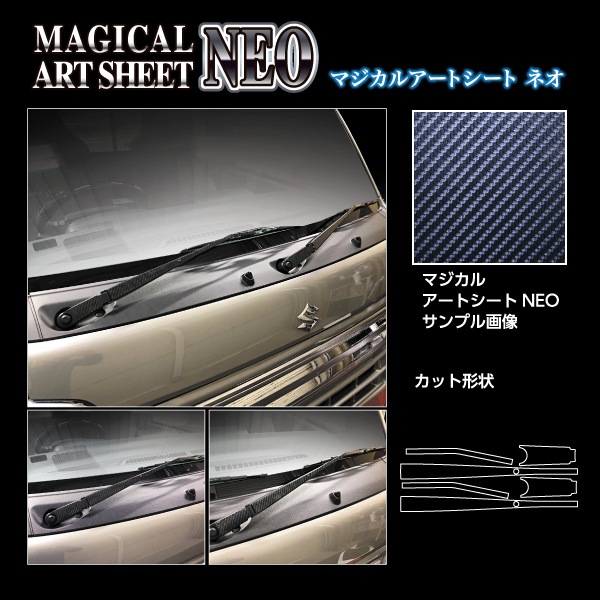 マジカルアートシートNEO フロントワイパー スーパーキャリイ DA16T MSN-FWASZ14