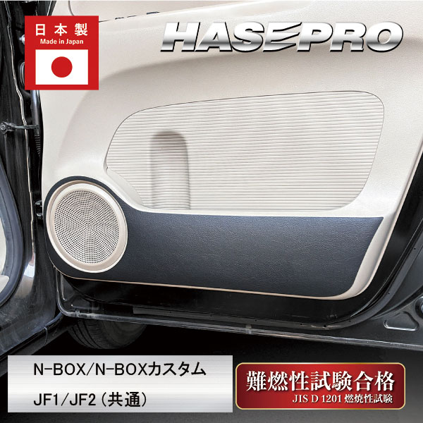 【通販限定】車 ドアノブ 傷防止 【N-BOX カスタム】JF1 JF2 【ドア キックガード】 マジカルアートハードレザー 運転席 助手席 NBOX ホンダ エヌボックス アクセサリー パーツ ガード 内装 カスタムパーツ 簡単取り付け ハセプロ MHL-KGH15