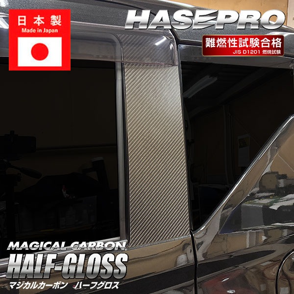 新型ムーヴ【ピラー バイザーカット スタンダードセット】カーボンシート ダイハツ 外装 傷防止 汚れ 保護 ムーブ MOVE ハセプロ