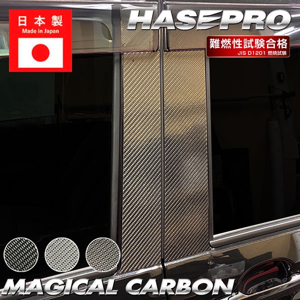新型ムーヴ【ピラー バイザーカット スタンダードセット】カーボンシート ダイハツ 外装 傷防止 汚れ 保護 ムーブ MOVE ハセプロ