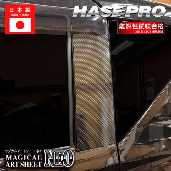 新型ムーヴ【ピラー バイザーカット スタンダードセット】カーボンシート ダイハツ 外装 傷防止 汚れ 保護 ムーブ MOVE ハセプロ