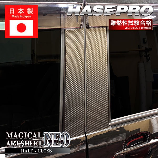 新型ムーヴ【ピラー バイザーカット スタンダードセット】カーボンシート ダイハツ 外装 傷防止 汚れ 保護 ムーブ MOVE ハセプロ