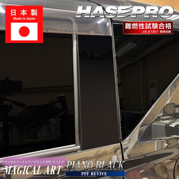 新型ムーヴ【ピラー バイザーカット スタンダードセット】カーボンシート ダイハツ 外装 傷防止 汚れ 保護 ムーブ MOVE ハセプロ