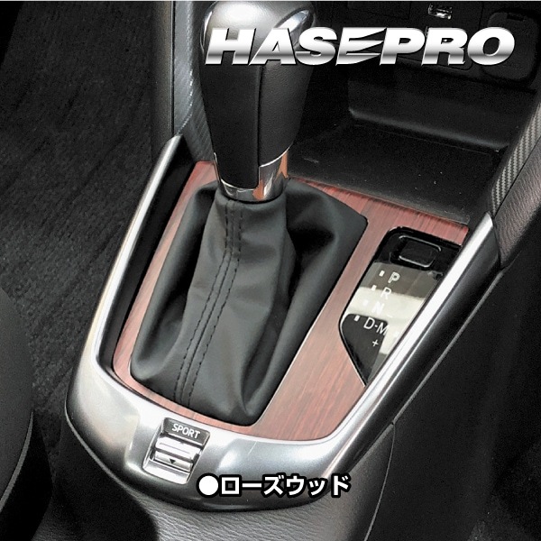 MAZDA2 DJ系【シフトパネル】インテリアパネル インパネ カーボンシート 木目 ウッド調 内装 傷防止 汚れ 保護 ドレスアップ カスタム マツダ ハセプロ