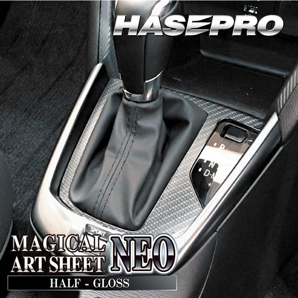 MAZDA2 DJ系【シフトパネル】インテリアパネル インパネ カーボンシート 木目 ウッド調 内装 傷防止 汚れ 保護 ドレスアップ カスタム マツダ ハセプロ