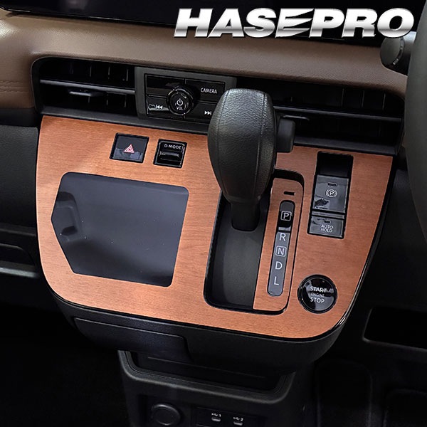 ルークス 新型 【シフトパネルセット】シフトノブ インパネ インナーパネル カーボンシート チッピング調 木目調 ウッド 日産 内装 傷防止 汚れ 保護 カスタム BB1A 2A 5A 6A ハセプロ