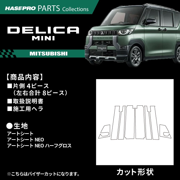 ハセ・プロ公式 オンラインショップ 本店 | 【貼るラプター追加