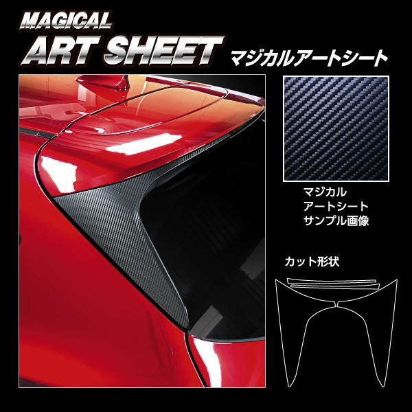 ハセ・プロ公式 オンラインショップ 本店 | マジカルアートシート リア