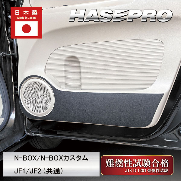 【通販限定】車 ドアノブ 傷防止 【N-BOX カスタム】JF1 JF2 【ドア キックガード】 マジカルアートフェルトシート 運転席 助手席 NBOX ホンダ エヌボックス アクセサリー パーツ ガード 内装 カスタムパーツ 簡単取り付け ハセプロ MF-KGH15