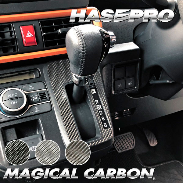 タントファンクロス LA650S【シフトパネル】インテリアパネル インパネ カーボンシート 木目 ウッド調 内装 傷防止 汚れ 保護 ドレスアップ カスタム ダイハツ ハセプロ