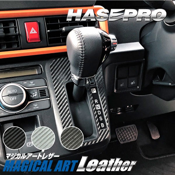 タントファンクロス LA650S【シフトパネル】インテリアパネル インパネ カーボンシート 木目 ウッド調 内装 傷防止 汚れ 保護 ドレスアップ カスタム ダイハツ ハセプロ