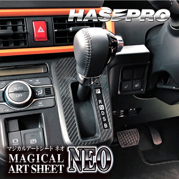 タントファンクロス LA650S【シフトパネル】インテリアパネル インパネ カーボンシート 木目 ウッド調 内装 傷防止 汚れ 保護 ドレスアップ カスタム ダイハツ ハセプロ