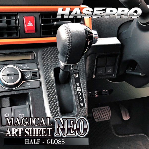 タントファンクロス LA650S【シフトパネル】インテリアパネル インパネ カーボンシート 木目 ウッド調 内装 傷防止 汚れ 保護 ドレスアップ カスタム ダイハツ ハセプロ