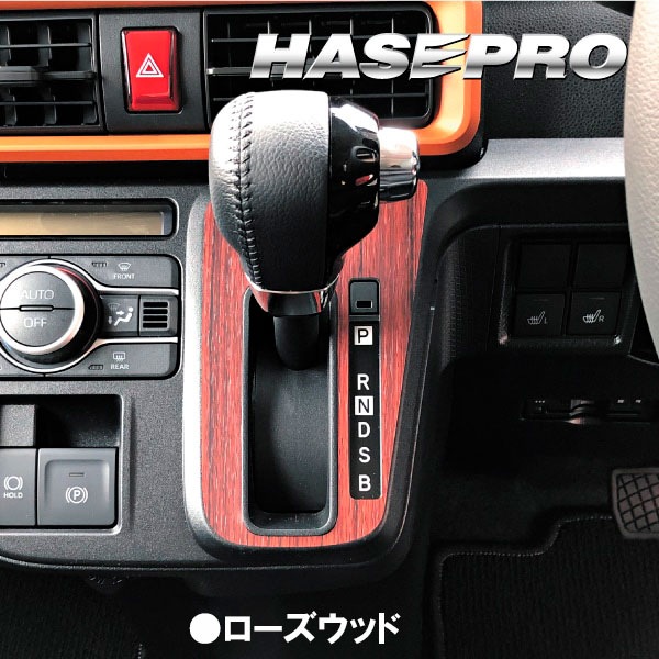 タントファンクロス LA650S【シフトパネル】インテリアパネル インパネ カーボンシート 木目 ウッド調 内装 傷防止 汚れ 保護 ドレスアップ カスタム ダイハツ ハセプロ