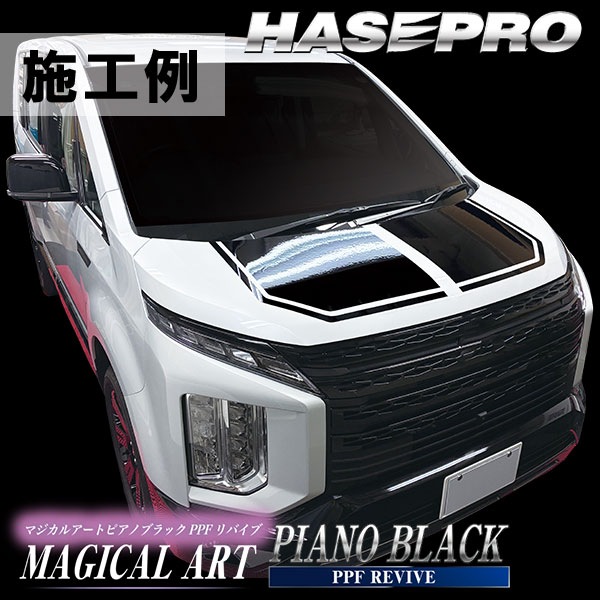 デリカD:5【ボンネットシート】カーボンシート 三菱 外装 傷防止 汚れ 保護 ドレスアップ カスタム CV1W D5 ハセプロ