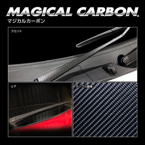 マジカルカーボン　フロントワイパー　トヨタ　アクア　MXPK11　2021.7～　CFWAT-19