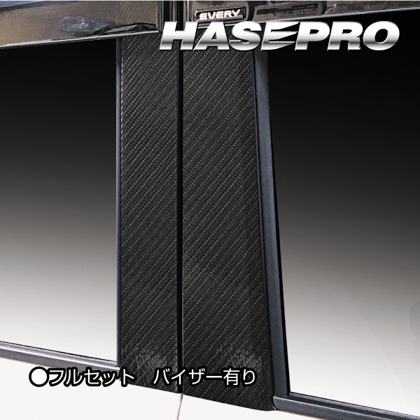 アートシートNEO ピラー バイザーカット フルセット スズキ エブリイ/エブリイワゴン DA17系 MSN-PSZ26VF