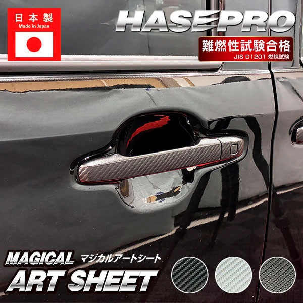 新型ムーヴ タントファンクロス ムーヴキャンバス【ドアノブ】カーボンシート 外装 傷防止 汚れ 保護 ドレスアップ ダイハツ ムーブ MOVE ハセプロ