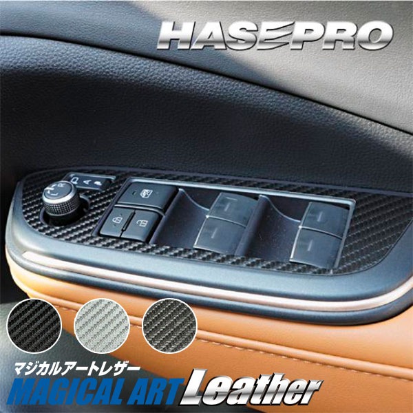 クラウン クロスオーバー【ドアスイッチパネル】インテリアパネル インパネ カーボンシート 内装 傷防止 汚れ 保護 ドレスアップ カスタム トヨタ RS アドバンスド TZSH35 ハセプロ