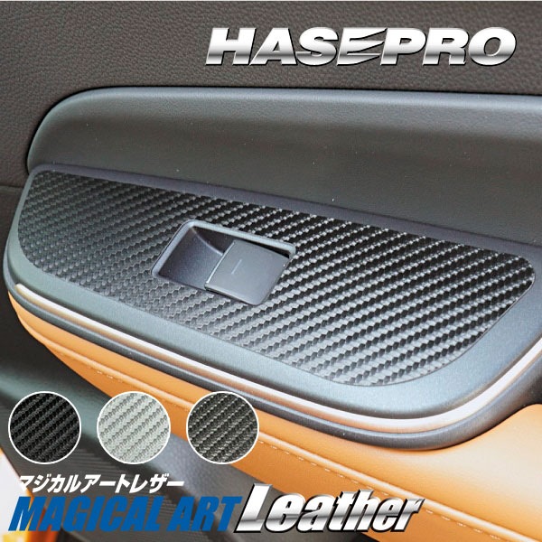 クラウン クロスオーバー【ドアスイッチパネル】インテリアパネル インパネ カーボンシート 内装 傷防止 汚れ 保護 ドレスアップ カスタム トヨタ RS アドバンスド TZSH35 ハセプロ