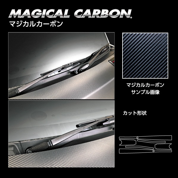 マジカルカーボン フロントワイパー スズキ エブリイ/エブリイワゴン DA17系 CFWASZ-12