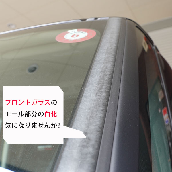 【本店限定カラー有り！】フロントガラスモールガーニッシュ / ダイハツ【新型ムーヴ】 外装 カスタムパーツ 簡単 劣化防止 汚れ モール ゴムモール ムーブ MOVE ハセプロ