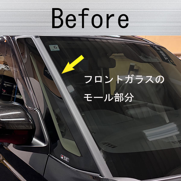 【本店限定カラー有り！】フロントガラスモールガーニッシュ / ダイハツ【新型ムーヴ】 外装 カスタムパーツ 簡単 劣化防止 汚れ モール ゴムモール ムーブ MOVE ハセプロ