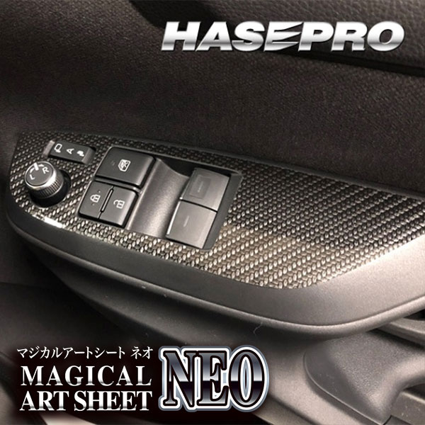 GRヤリス 10系【ドアスイッチパネル】インテリアパネル インパネ カーボンシート 内装 傷防止 汚れ 保護 ドレスアップ カスタム トヨタ ハセプロ