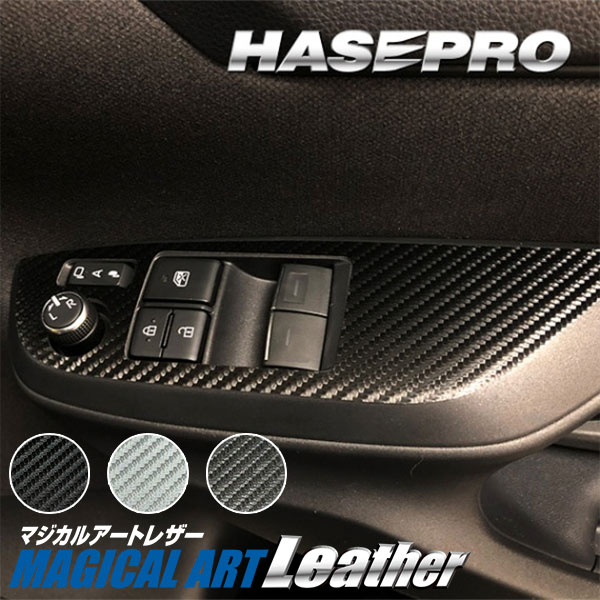 GRヤリス 10系【ドアスイッチパネル】インテリアパネル インパネ カーボンシート 内装 傷防止 汚れ 保護 ドレスアップ カスタム トヨタ ハセプロ