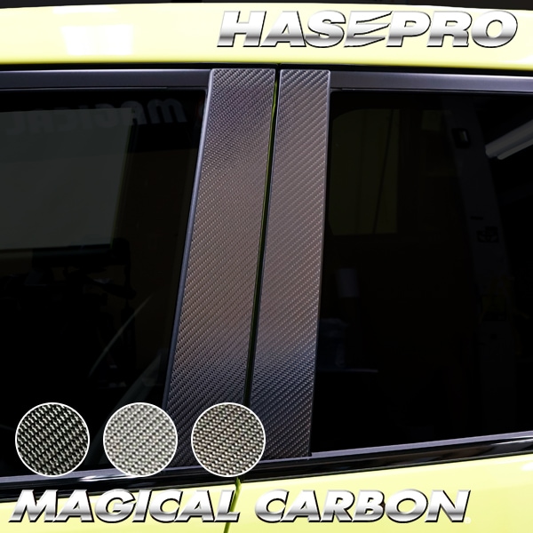 ホンダ Super-ONE スーパーワン 【ピラー ノーマルカット フルセット】 カーボン カーボンシート 本田 HONDA 外装 傷防止 汚れ ドレスアップ 保護 簡単 アクセサリー カスタム JG6 ハセプロ