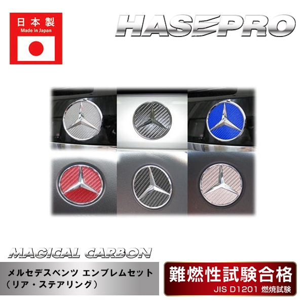 ハセ・プロ公式 オンラインショップ 本店 | 【メルセデスベンツ