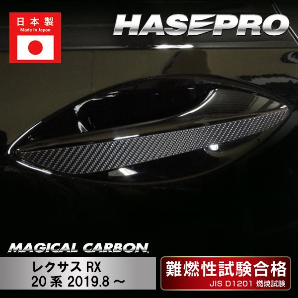 レクサス　RX トノカバー グレー 小傷あり ハセ・プロ公式 オンラインショップ 本店 | 【RX】ドアノブ【マジカル