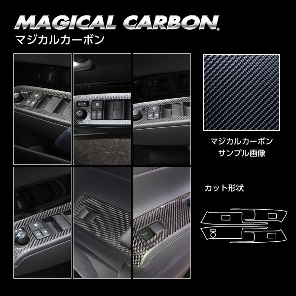 マジカルカーボン　ドアスイッチパネル　トヨタ　アクア　MXPK11　2021.7～　CDPT-40