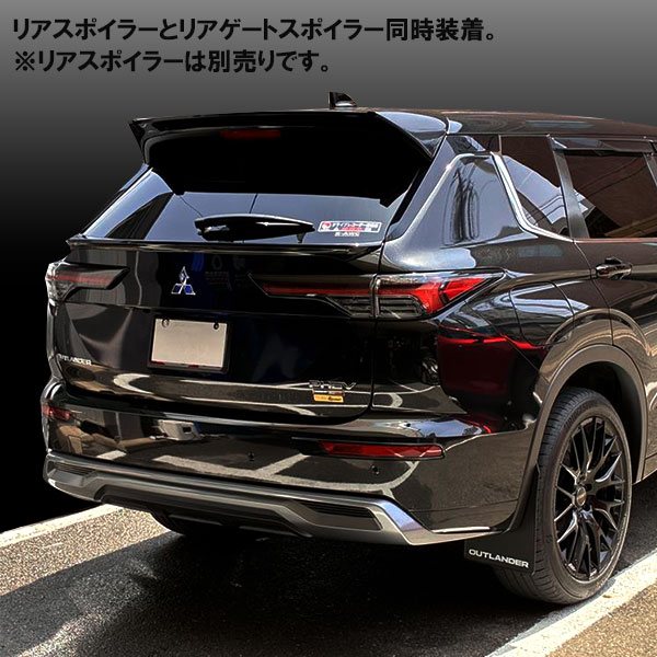 三菱 新型アウトランダーPHEV GN0W MC前後共通　リアゲートスポイラー【送料無料】MM-RGS1