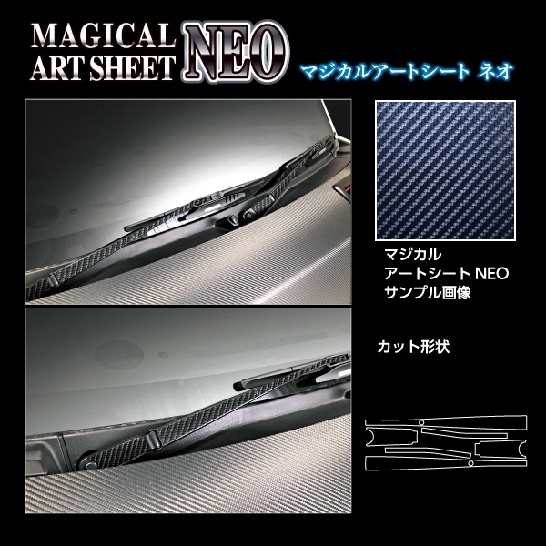 アートシートNEO フロントワイパー スズキ エブリイ/エブリイワゴン DA17系 MSN-FWASZ12