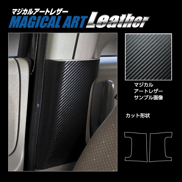 車 シートベルト 傷防止 【N-BOX カスタム】JF1 JF2 【インナーセンターピラー】 マジカルアートレザー 運転席 助手席 NBOX ホンダ エヌボックス アクセサリー パーツ ガード 内装 カスタムパーツ バックルカバー 簡単取り付け ハセプロ LC-ICPH6