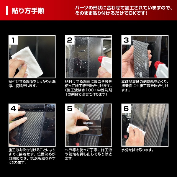 新型ムーヴ【フロントワイパー】カーボンシート ワイパー 外装 傷防止 汚れ 保護 簡単 ダイハツ ムーブ MOVE ハセプロ