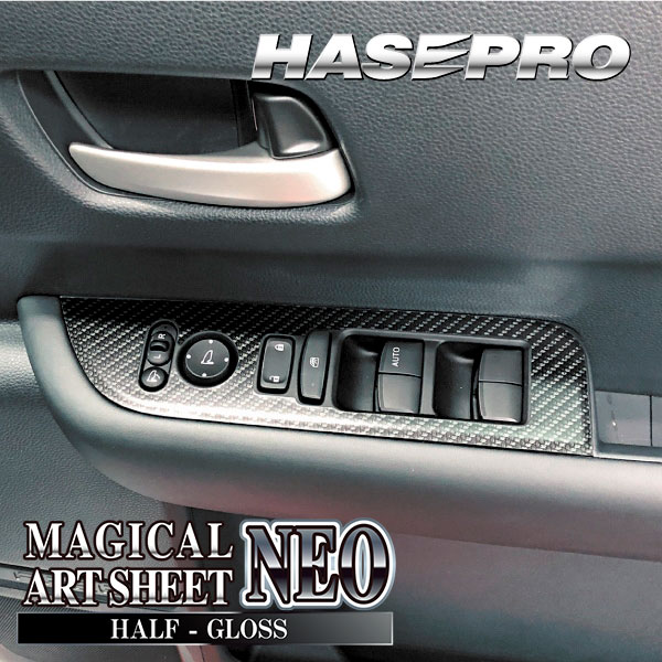 フリード GT系【ドアスイッチパネル】インテリアパネル インパネ カーボンシート 内装 傷防止 汚れ 保護 ドレスアップ カスタム ホンダ ハセプロ