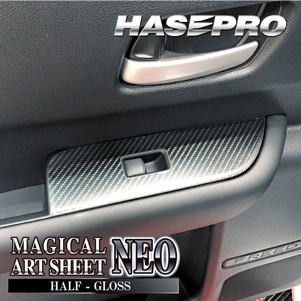 フリード GT系【ドアスイッチパネル】インテリアパネル インパネ カーボンシート 内装 傷防止 汚れ 保護 ドレスアップ カスタム ホンダ ハセプロ