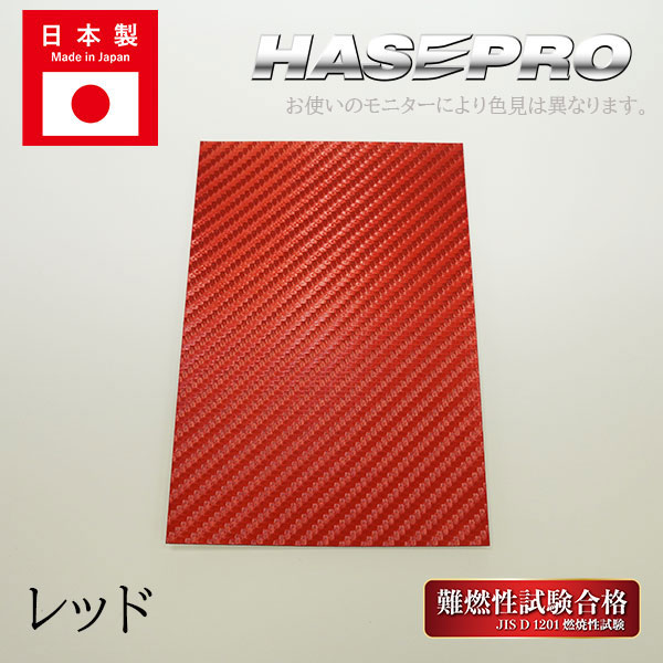 マジカルアートレザー　フリーサイズ　XLサイズ　500mm×1200mm　レッド（LCR-XL）