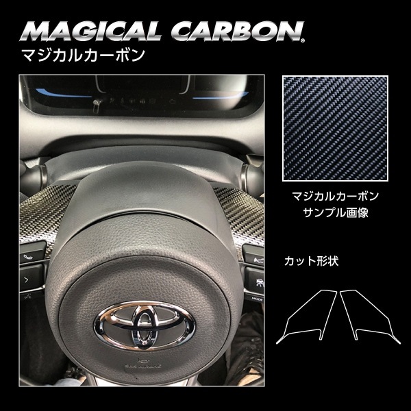 【アクア】ステアリングスイッチパネル【マジカルカーボン】トヨタ 傷防止 内装 引っかき傷 防止 保護 ハセプロ CSWT-12