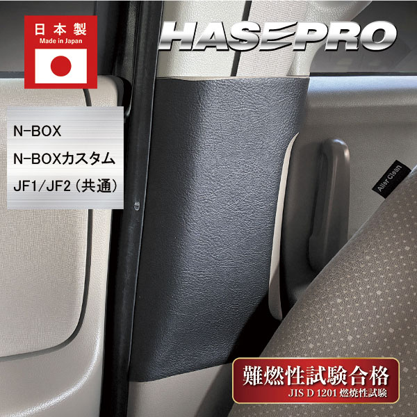 車 シートベルト 傷防止 【N-BOX カスタム】JF1 JF2 【インナーセンターピラー】 マジカルアートハードレザー 運転席 助手席 NBOX ホンダ エヌボックス アクセサリー パーツ ガード 内装 カスタムパーツ バックルカバー 簡単取り付け ハセプロ MHL-ICPH6