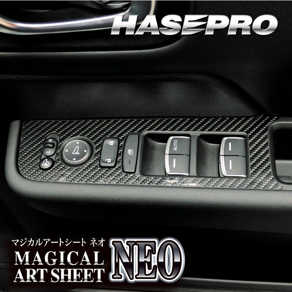 ステップワゴンスパーダ【ドアスイッチパネル】インテリアパネル インパネ カーボンシート 内装 傷防止 汚れ 保護 ドレスアップ カスタム ホンダ e:HEV スパーダ RP8 ハセプロ