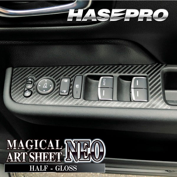 ステップワゴンスパーダ【ドアスイッチパネル】インテリアパネル インパネ カーボンシート 内装 傷防止 汚れ 保護 ドレスアップ カスタム ホンダ e:HEV スパーダ RP8 ハセプロ