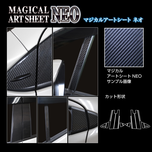 アートシートNEO　ピラー　フルセット　バイザーカットタイプ　トヨタ　アクア　MXPK11　2021.7～　MSN-PT96VF