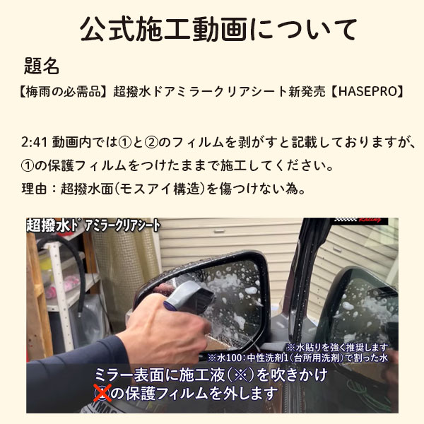 【車種専用カット】サイドミラー 撥水フィルム【日本製】マジカルアート 超撥水ドアミラークリアシート フィルム【ハセプロ通販限定】2枚入り【トヨタ】防水 視界良好 梅雨対策 ハセプロ ※車種により価格は異なります。