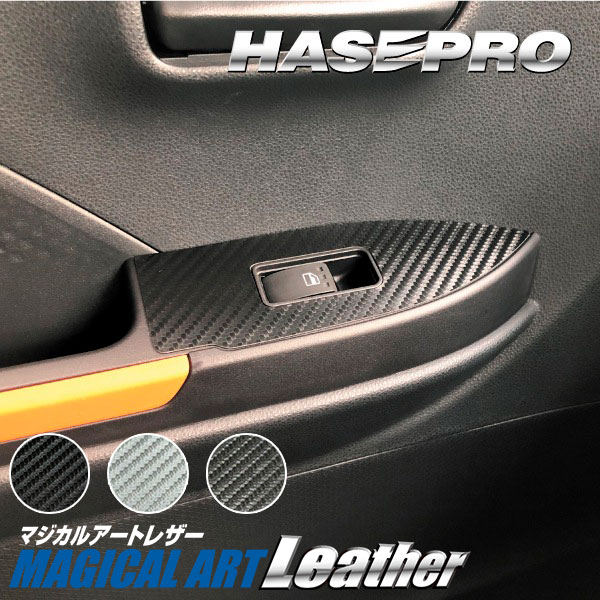 タントファンクロス LA650S【ドアスイッチパネル】インテリアパネル インパネ カーボンシート 内装 傷防止 汚れ 保護 ドレスアップ カスタム ダイハツ ハセプロ