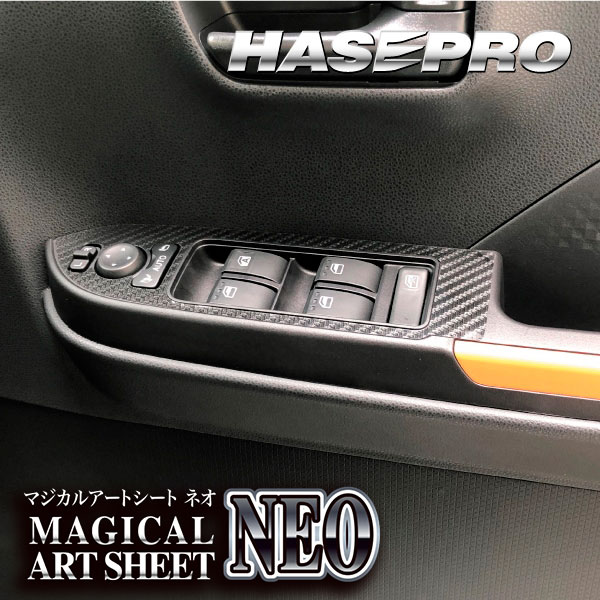 タントファンクロス LA650S【ドアスイッチパネル】インテリアパネル インパネ カーボンシート 内装 傷防止 汚れ 保護 ドレスアップ カスタム ダイハツ ハセプロ