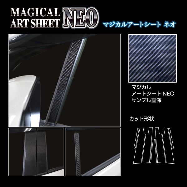 アートシートNEO ピラー スタンダードセット バイザーカットタイプ トヨタ アクア MXPK11 2021.7~ MSN-PT96V